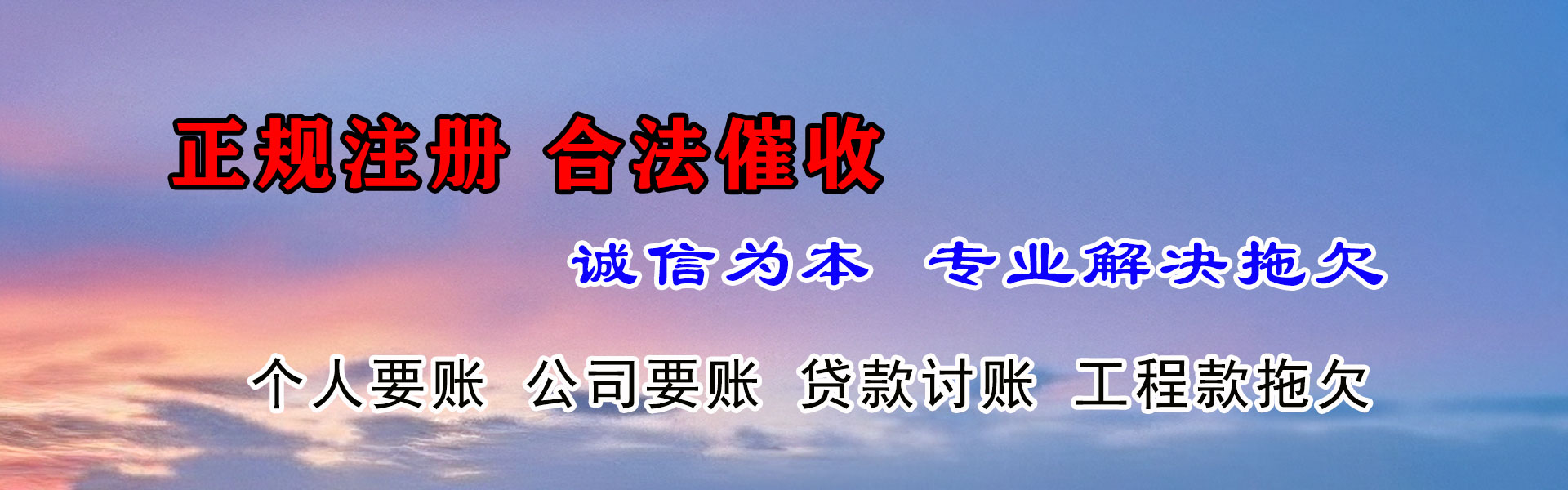 章丘收账公司