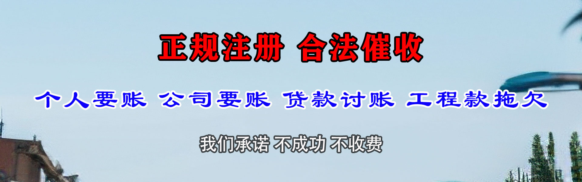 章丘收账公司